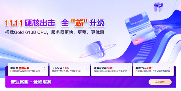 #11.11大促# 华纳云服务器买1年豪享14个月！年付3折起，入门款仅需17元/月，全球热门节点畅联!