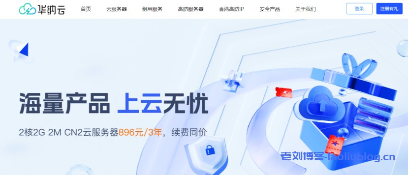 2025年华纳云新年焕新季，香港云4H4G3M特惠696元/年，E5物理服务器688元/月起