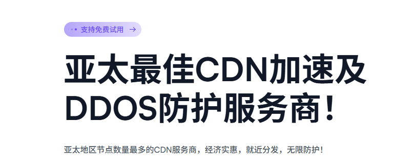 2025最新评测：亚太地区最强高防CDN是谁？CDN07实力登榜