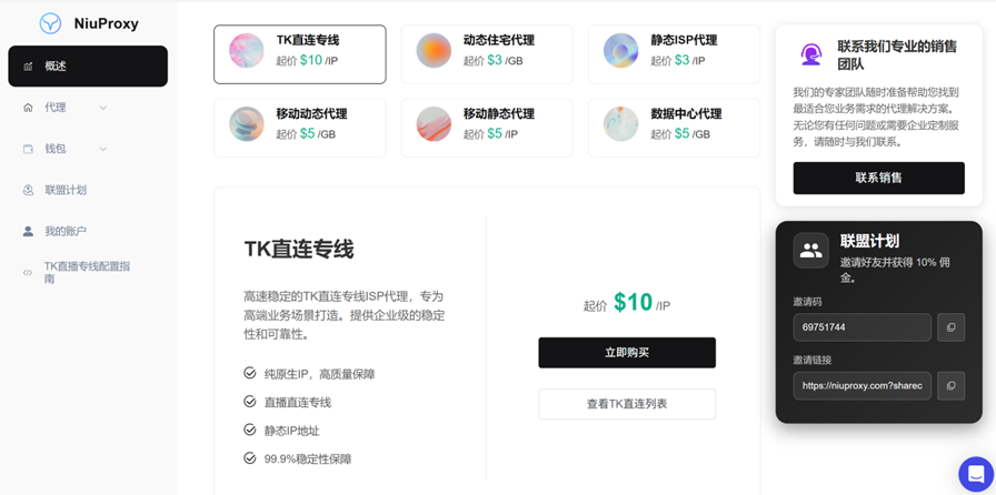 2026新年特惠8折｜NiuProxy全球住宅代理IP-TikTok直播直连-WhatsApp养号-FB广告稳定投放