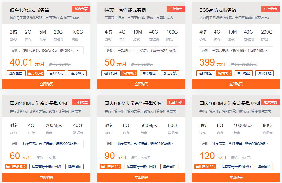 bqyun/白雀云中秋+国庆特惠：4C4G云服务器年付仅399元，独立服务器399元起，最高1Gbps带宽，600G高防无视CC！