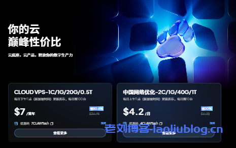 ClawCloud 2月超级促销活动解析：折扣高达65%！VPS低至$12.6/年