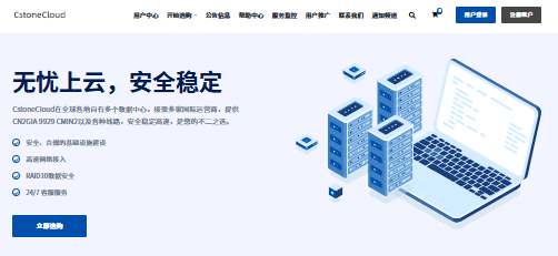 CstoneCloud美国住宅双ISP云服务器31.5元/月起，解锁TikTok与AI平台，原生IP+高速9929回程