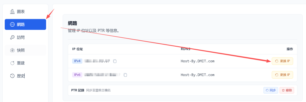 DMIT洛杉矶VPS新增自助换IP功能：LAX Pro与LAX EB套餐详解，免费与付费规则说明