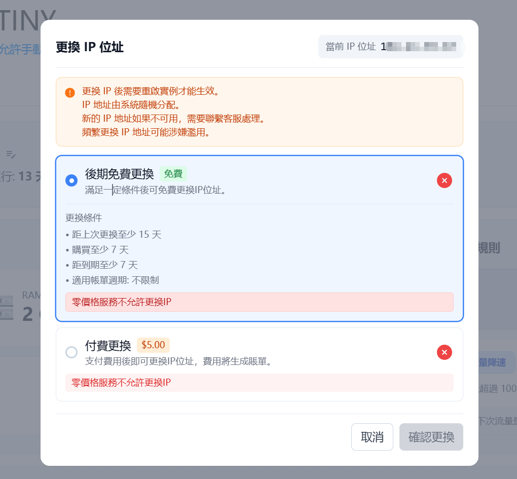 DMIT洛杉矶VPS新增自助换IP功能：LAX Pro与LAX EB套餐详解，免费与付费规则说明