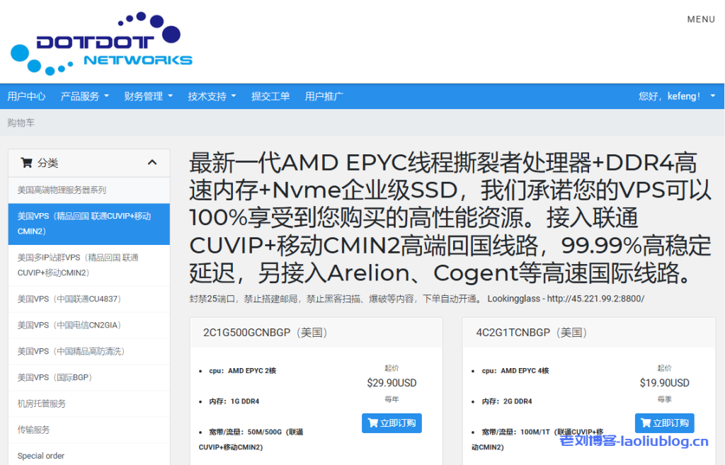 Dotdotnetworks美国洛杉矶中国联通CU4837回国线路VPS：超值优惠套餐，限时促销！