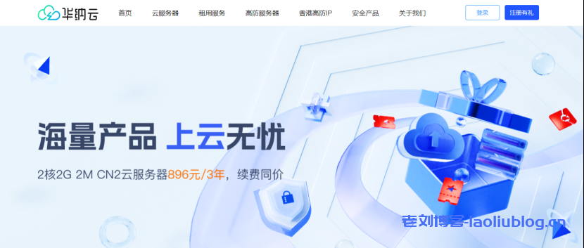 #上云无忧# 华纳云CN2云服务器2H2G 2M 896元/3年，低至24元/月，续费同价