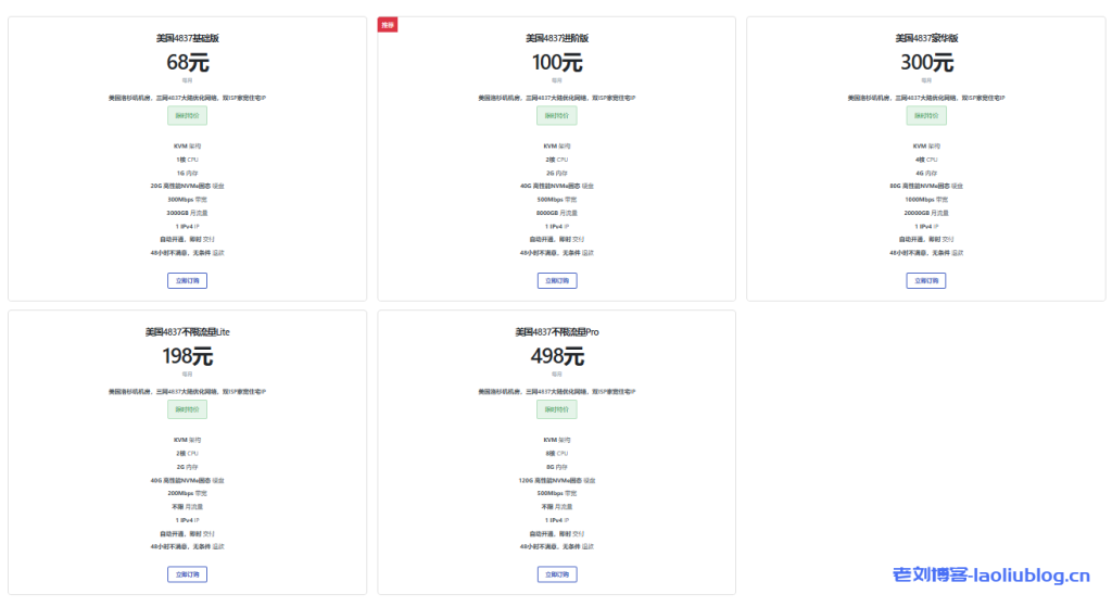 丽萨主机传家宝上线:美国4837线路超大带宽VPS,双isp家宽住宅美国原生IP,不限流量VPS