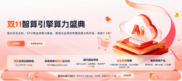 全球算力狂飙季：UCloud双十一大促，9.9元/天尝鲜RTX 4090 GPU，海外云主机低至53元/年