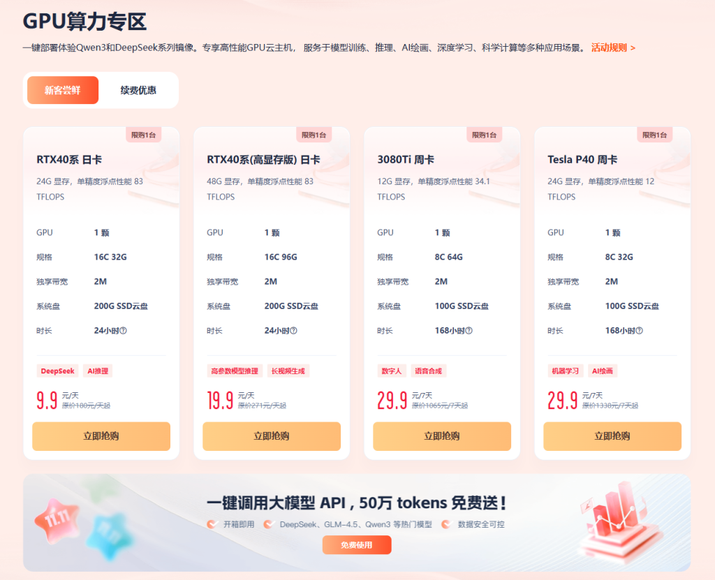 全球算力狂飙季：UCloud双十一大促，9.9元/天尝鲜RTX 4090 GPU，海外云主机低至53元/年