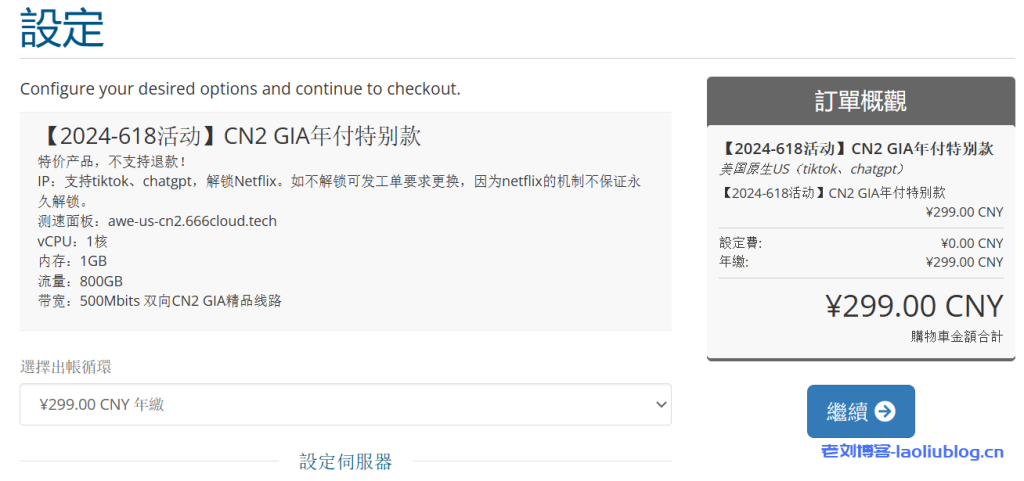 六六云618活动:美国原生IP,4837线路年付199元,CN2 GIA精品线路年付299元,支持tiktok,chatgpt,全站VPS月付8.5折年付6.18折!