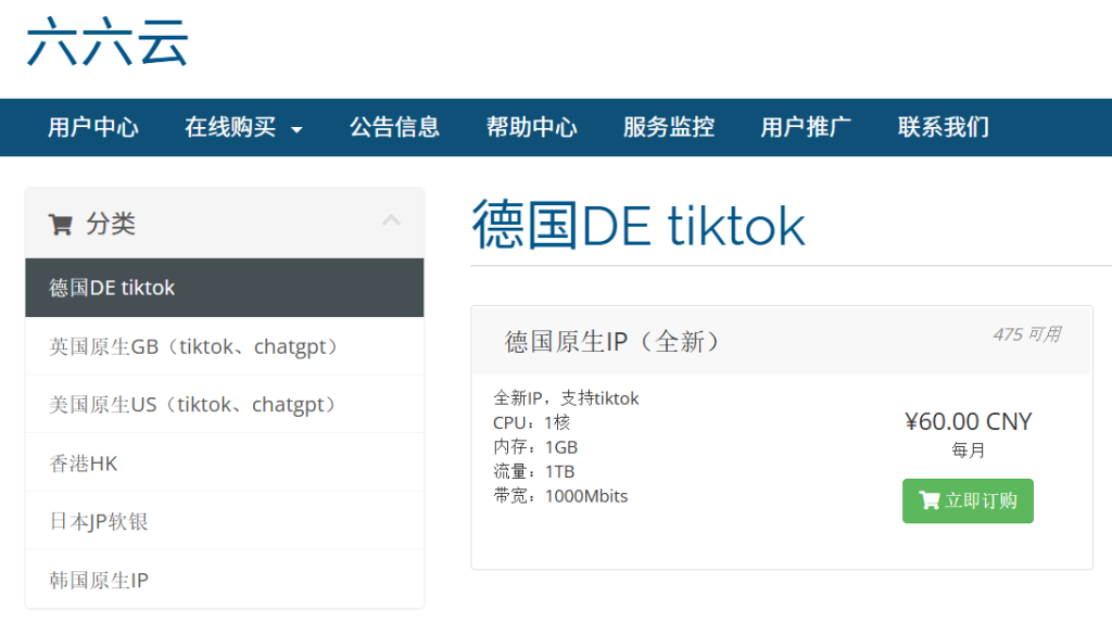 六六云(666clouds)德国原生IP VPS、香港CMI、日本软银、美国双ISP、韩国原生IP全系优惠与套餐整理