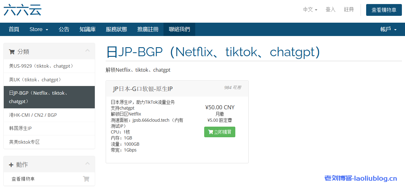 六六云开春优惠：全场VPS月付8折/年付6折，可选香港、韩国、日本、英国和美国机房，有原生IP