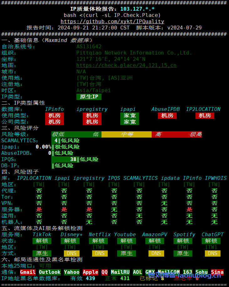 六六云新上台湾TW原生IP VPS,解锁能力强,数量有限有需速买,附性能测评数据