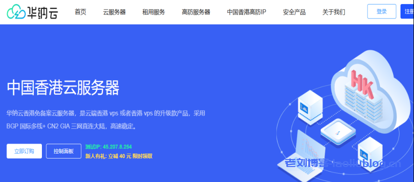 华纳云3月促销：香港CN2云服务器低至3折，4H8G5M仅122元/月，超值稳定
