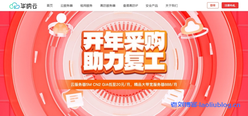 华纳云：海外CN2云服务器20元/月起，50M大带宽服务器限时888元/月，DDoS高防服务器4折起