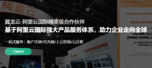 阿里云国际实名账号vs非实名账号区别详解｜香港服务器免备案与代充值优惠