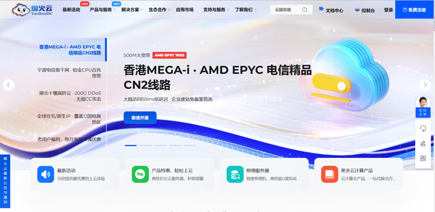 烟火云：50元/月/1核1G内存/10G SSD空间/2TB流量/100Mbps端口/KVM/美国NTT双ISP家宽/CMIN2&9929评测