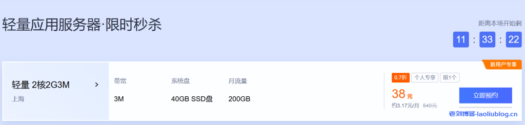 腾讯云轻量云服务器年付38元,2核/2GB/30GB SSD,3Mbps带宽@200GB月流量