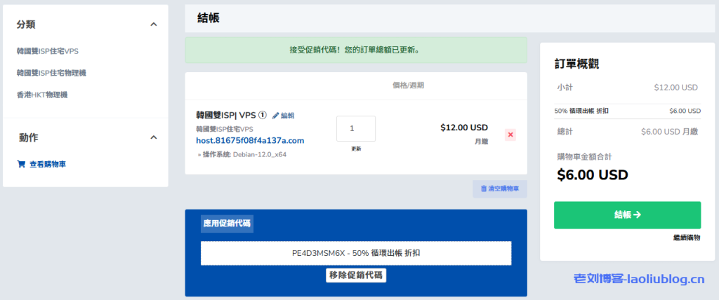 荫云韩国双ISP IP VPS补货$6/月,限量5折长期8折,线路升级电信双程CN2,联通移动直连,三网延迟不过百!