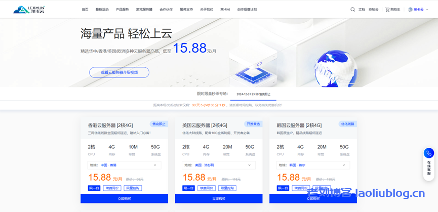 莱卡云3月促销：超值云服务器与独立服务器优惠来袭 低至39.99元/月