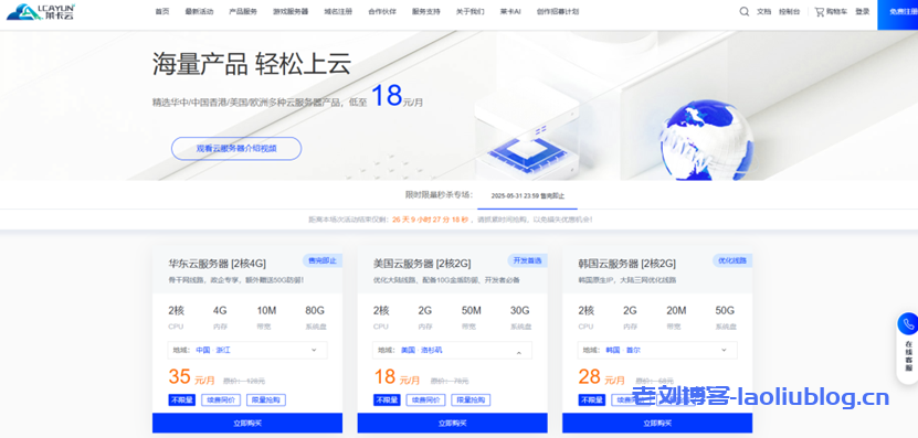 莱卡云Lcayun五一促销：云服务器低至18元/月大陆优化线路，独立服务器低至399元/月