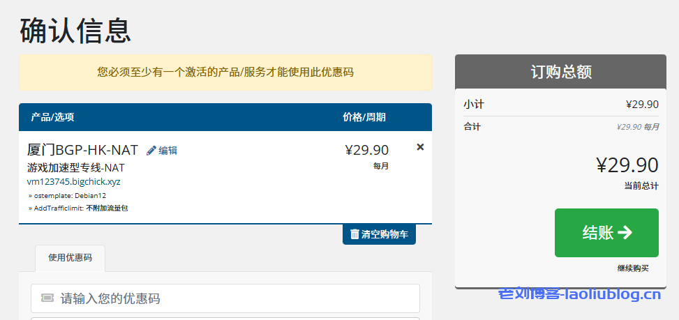 鸡仔云:超值厦港IEPL/沪日IEPL NAT VPS,月付低至¥20.3!