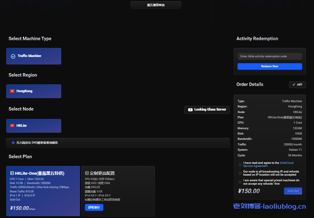 #黑五#AkileCloud香港便宜VPS，1核1G/10G硬盘/10G带宽/2T流量/三年￥150
