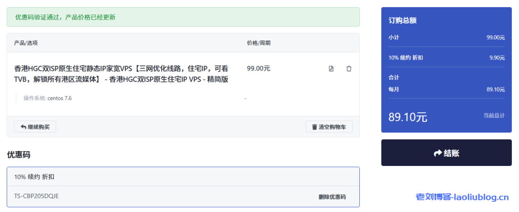 LisaHost新上香港HGC双ISP原生住宅IP家宽VPS,9折优惠低至89.10元