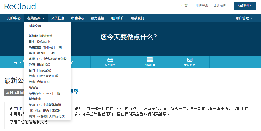 ReCloud黑色星期五VPS年度大促：全场85折+多线路年付折扣+返现最高18%！可选香港移动快乐机/美国9929/英国商宽/台湾Hinet/越南家宽