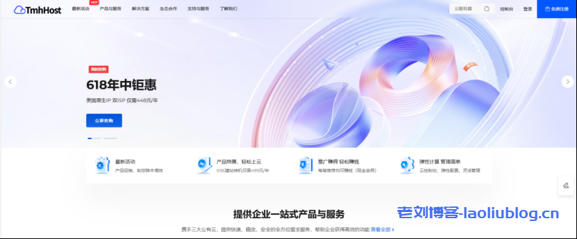 TmhHost：618年中大促，美国香港VPS，(超强流媒体解锁) 双ISP类/原生IP，高速网络三选一AS4809/AS9929/AS4837，年付388起/(32元/月)