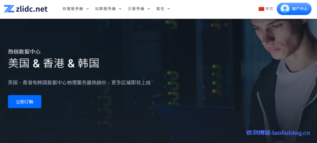 zlidc(智联IDC)：韩国原生IP云服务器，$35.9/季，4核/4G内存/50G SSD/300M精品网@2.5T月流量